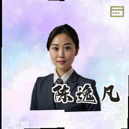 陈逸凡